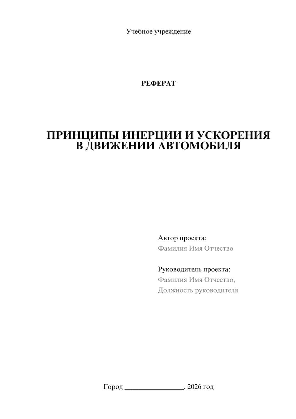 Предпросмотр реферата 1
