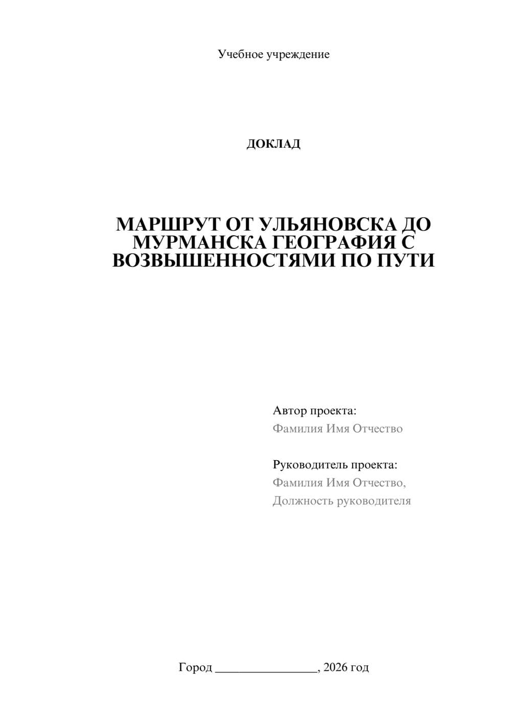 Предпросмотр доклада 1