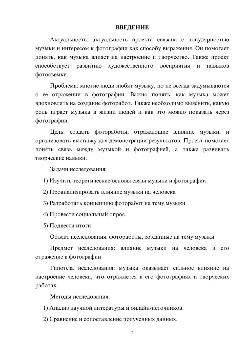 Предпросмотр проекта 3