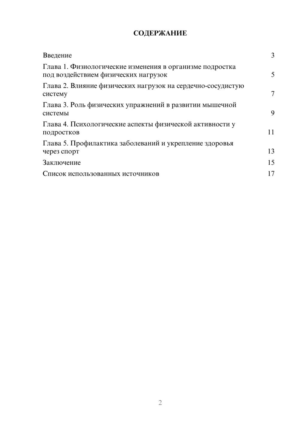 Предпросмотр реферата 2