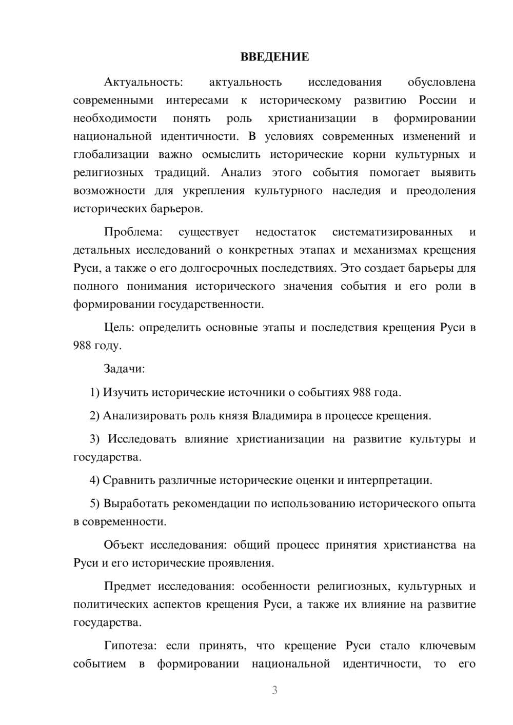 Предпросмотр курсовой работы 3