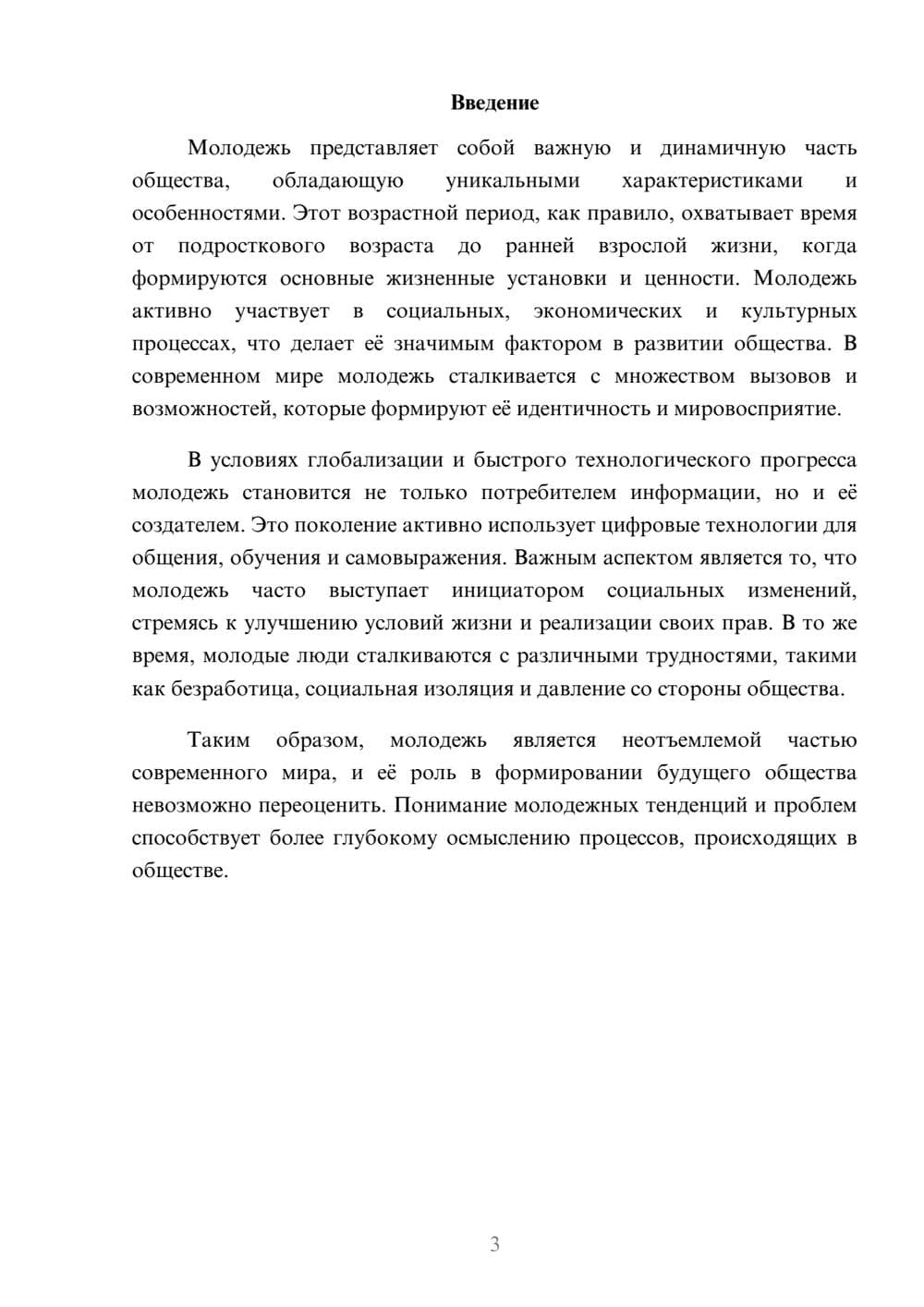 Предпросмотр реферата 3