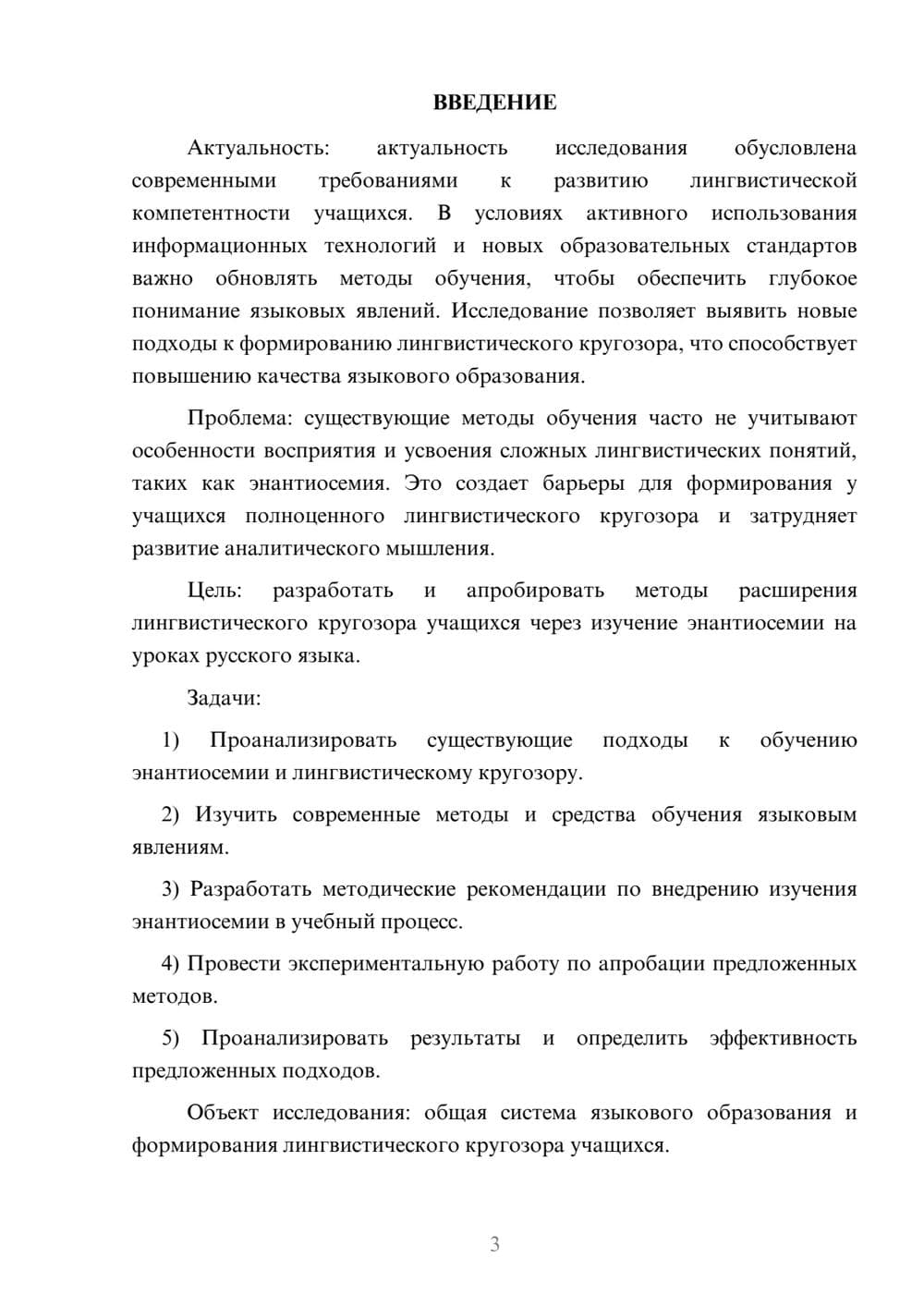 Предпросмотр курсовой работы 3