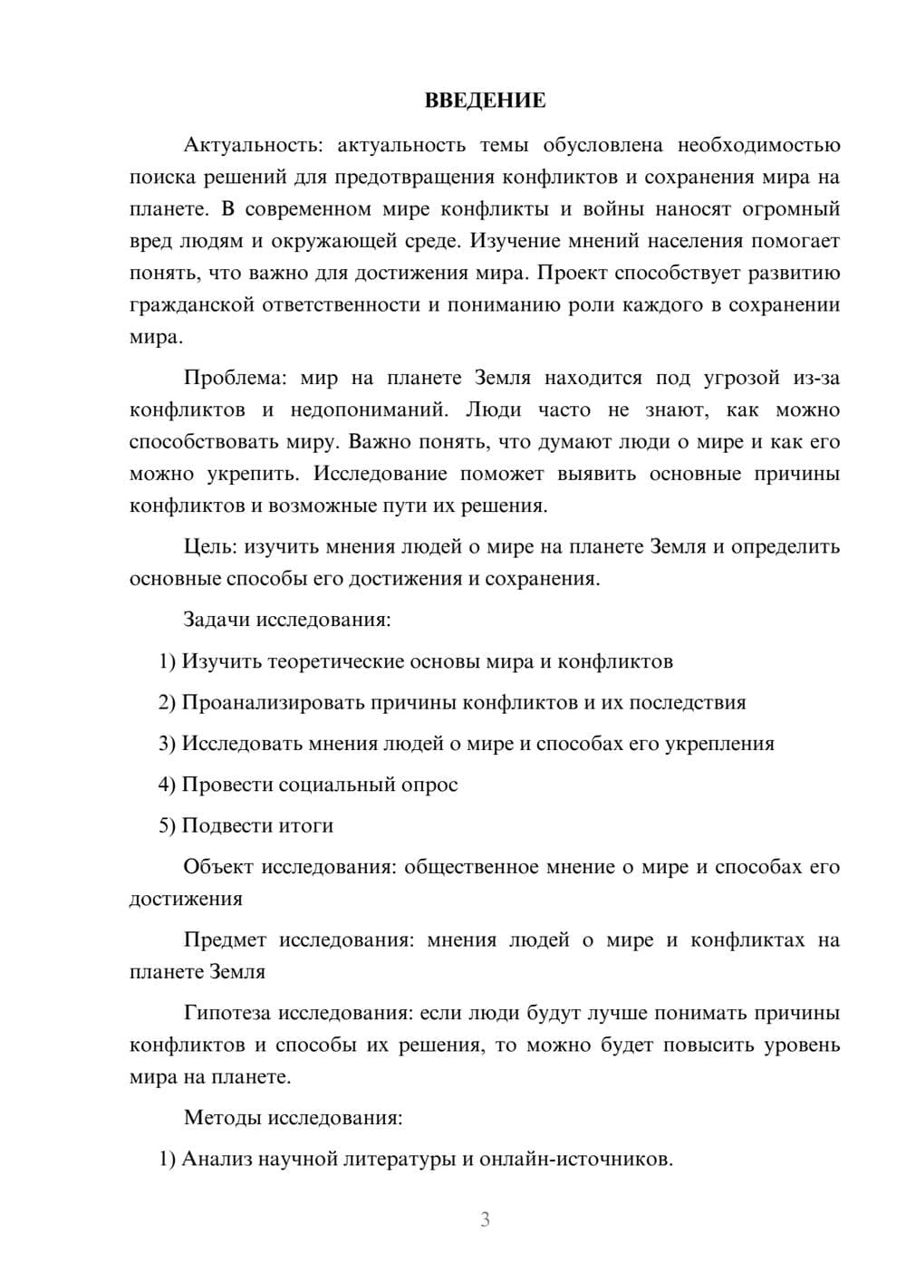 Предпросмотр проекта 3