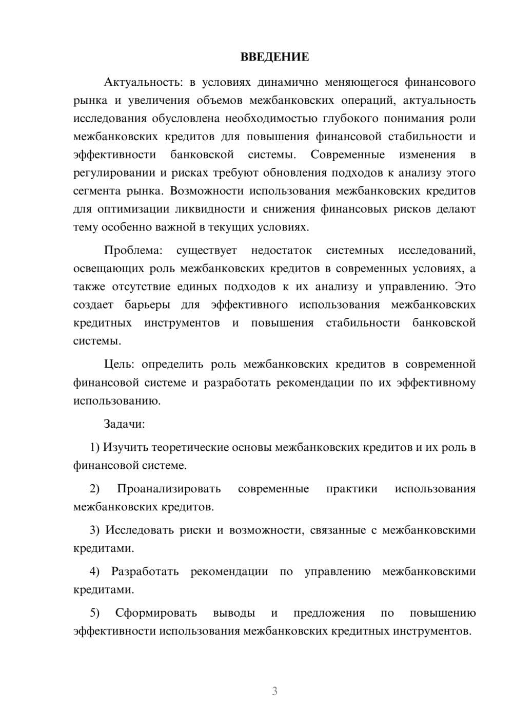 Предпросмотр курсовой работы 3