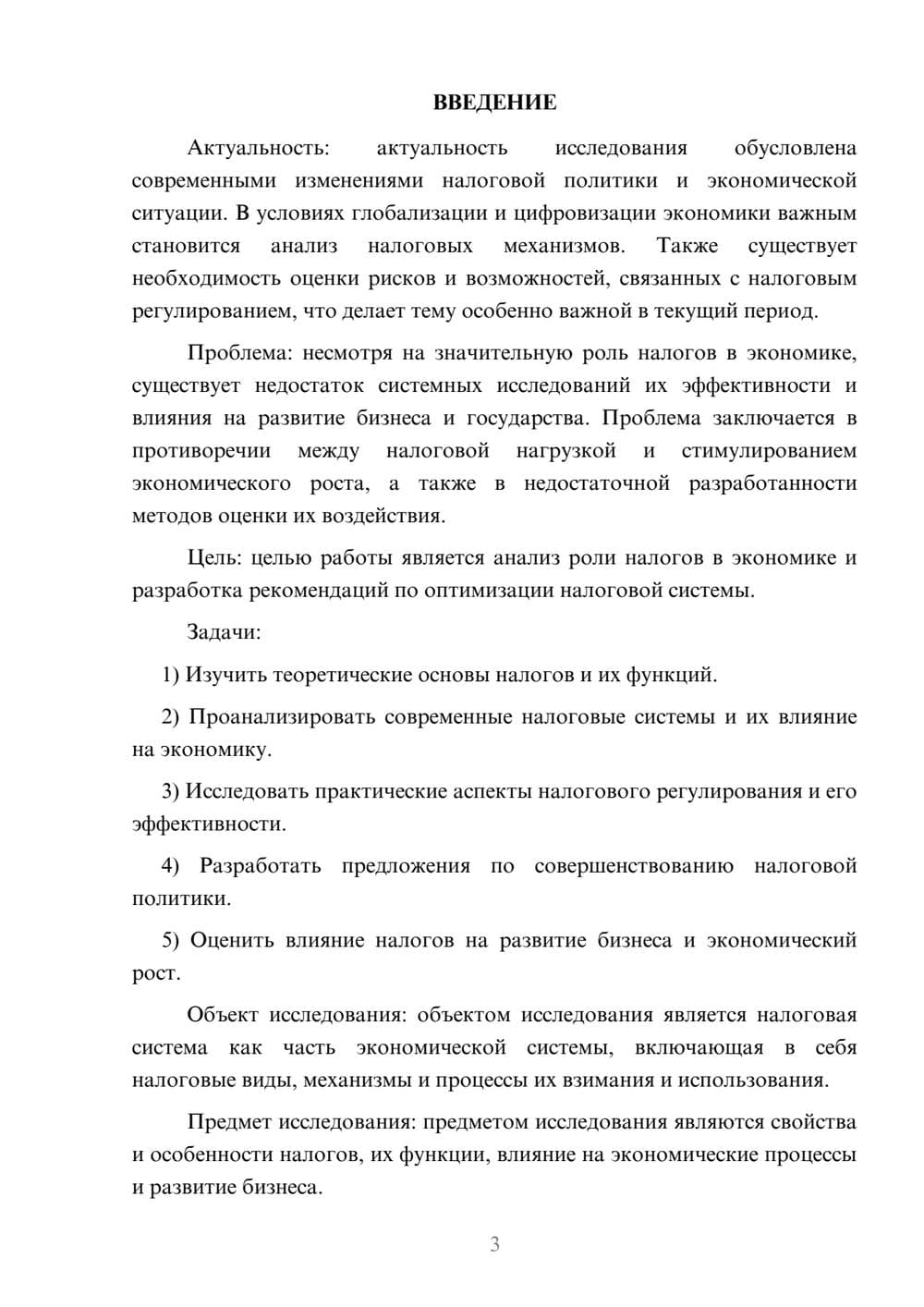 Предпросмотр курсовой работы 3