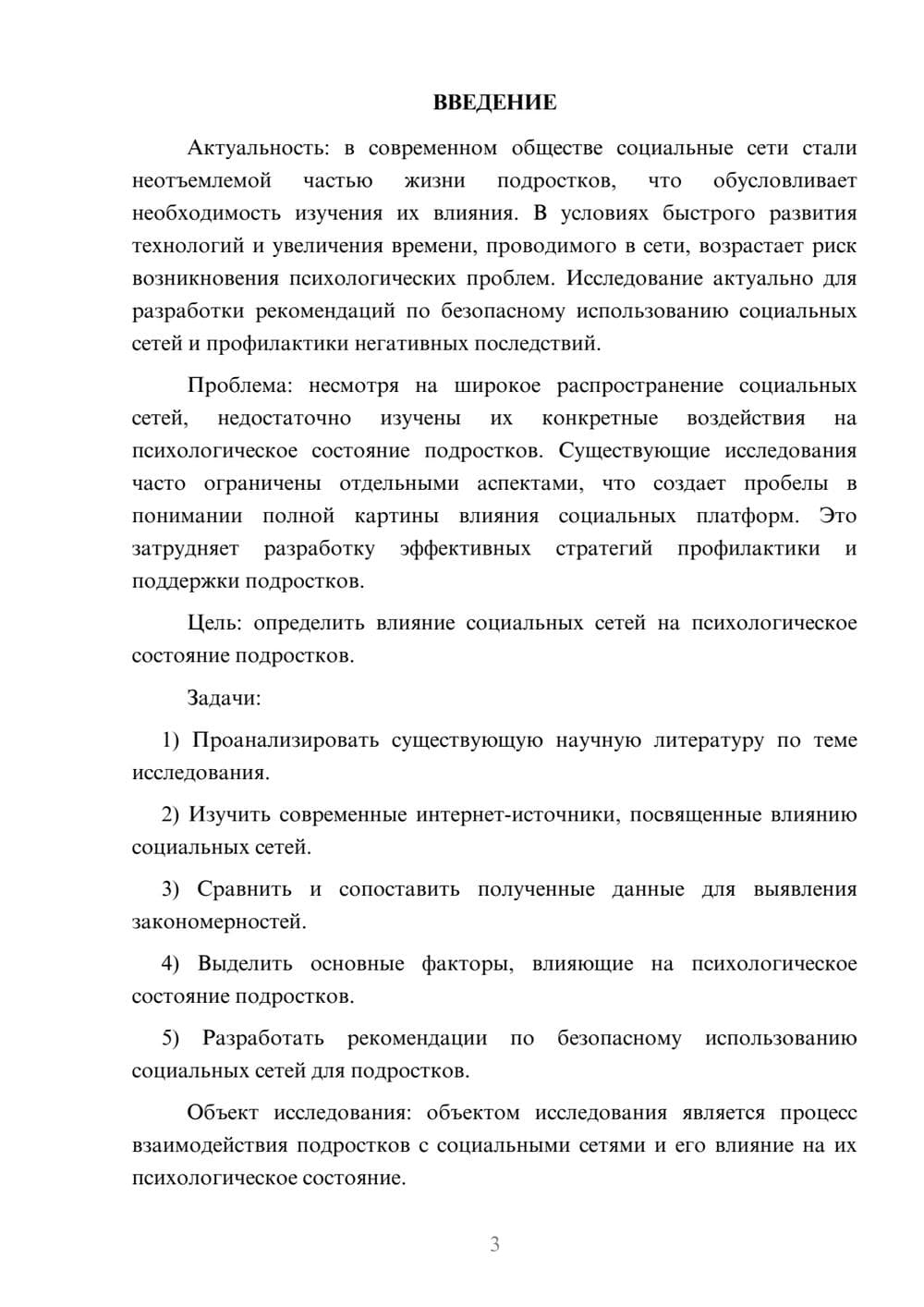 Предпросмотр курсовой работы 3