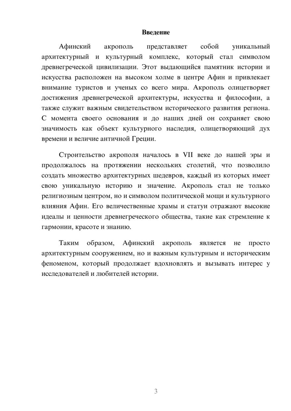 Предпросмотр реферата 3