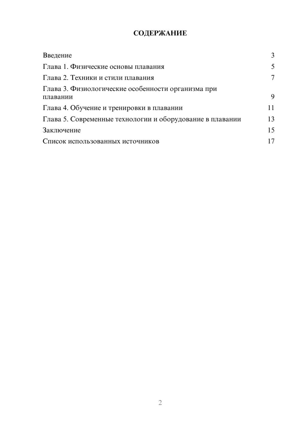 Предпросмотр реферата 2