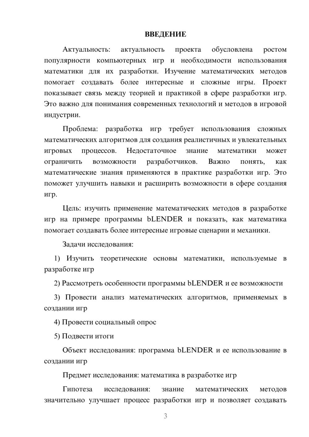 Предпросмотр проекта 3