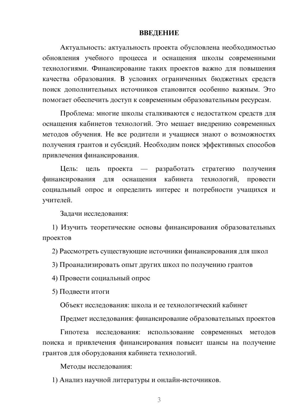 Предпросмотр проекта 3