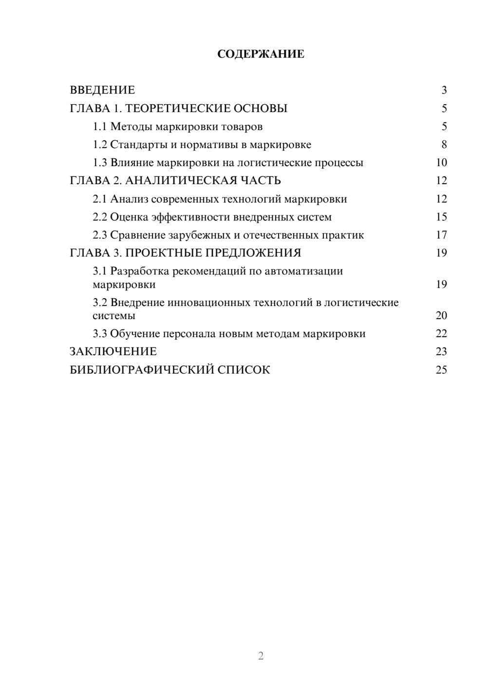Предпросмотр курсовой работы 2