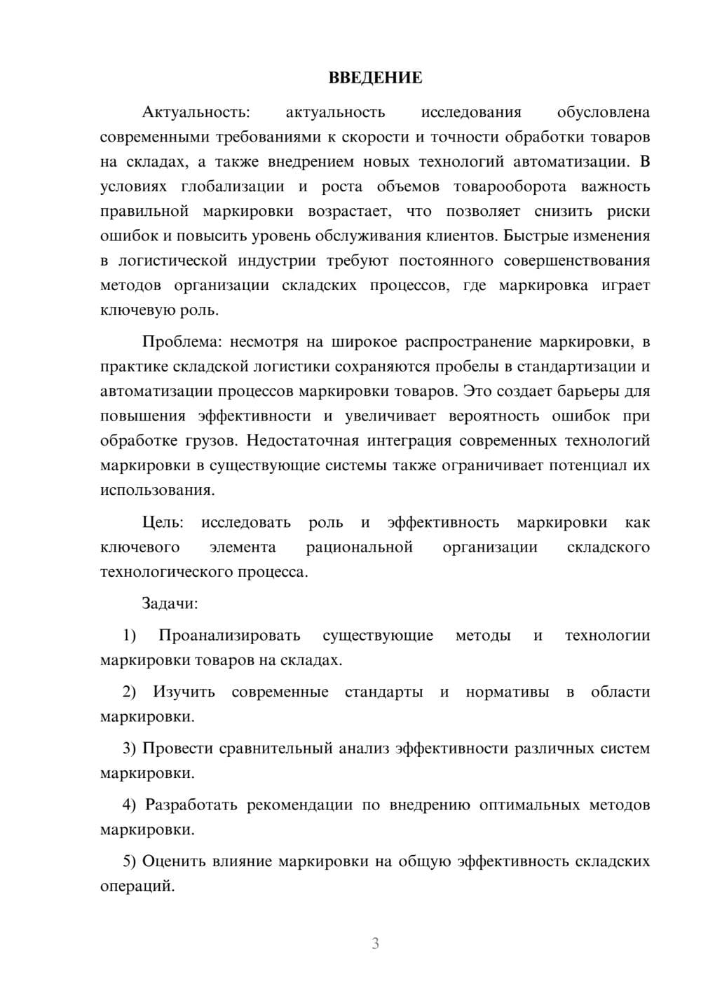 Предпросмотр курсовой работы 3