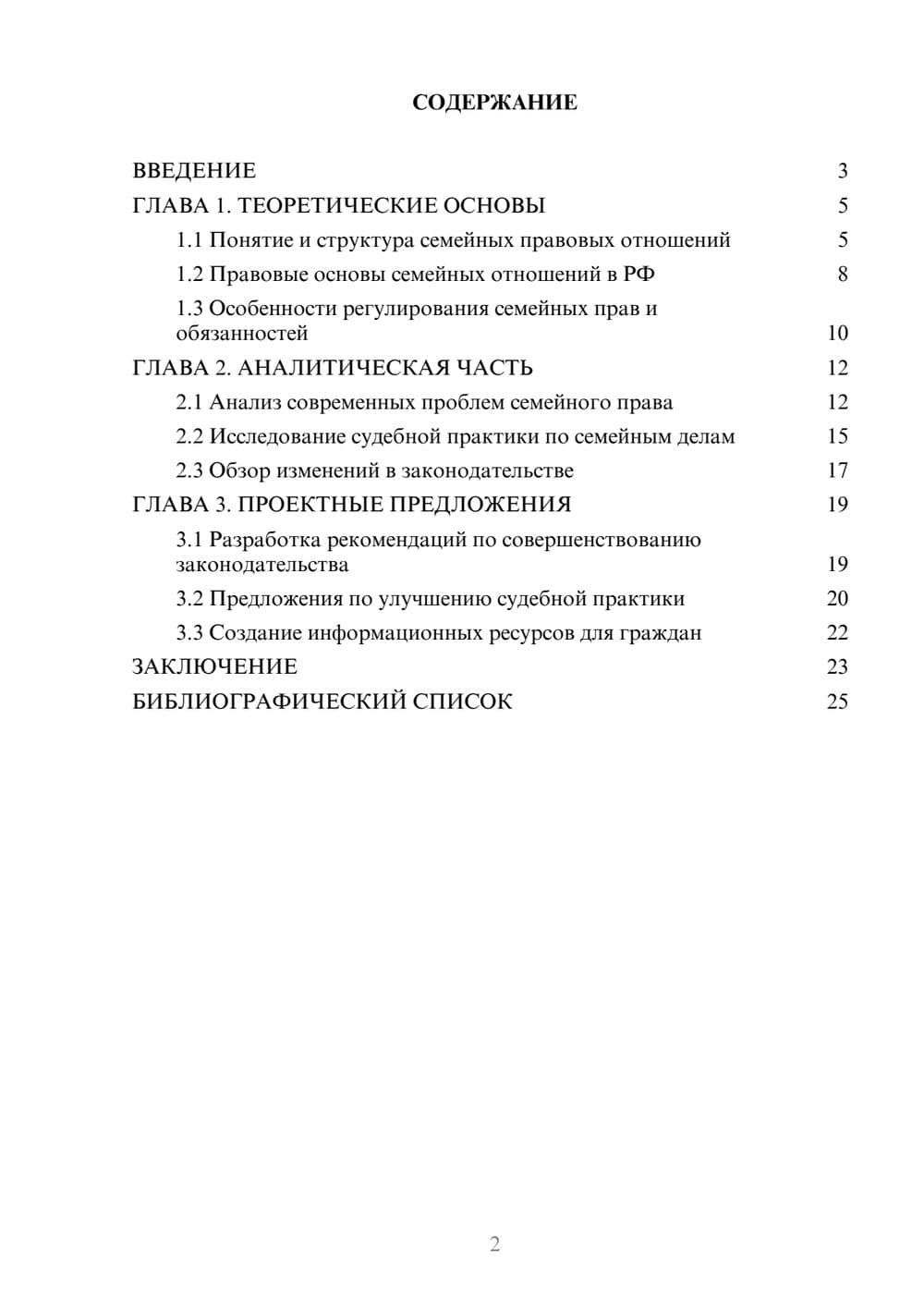 Предпросмотр курсовой работы 2