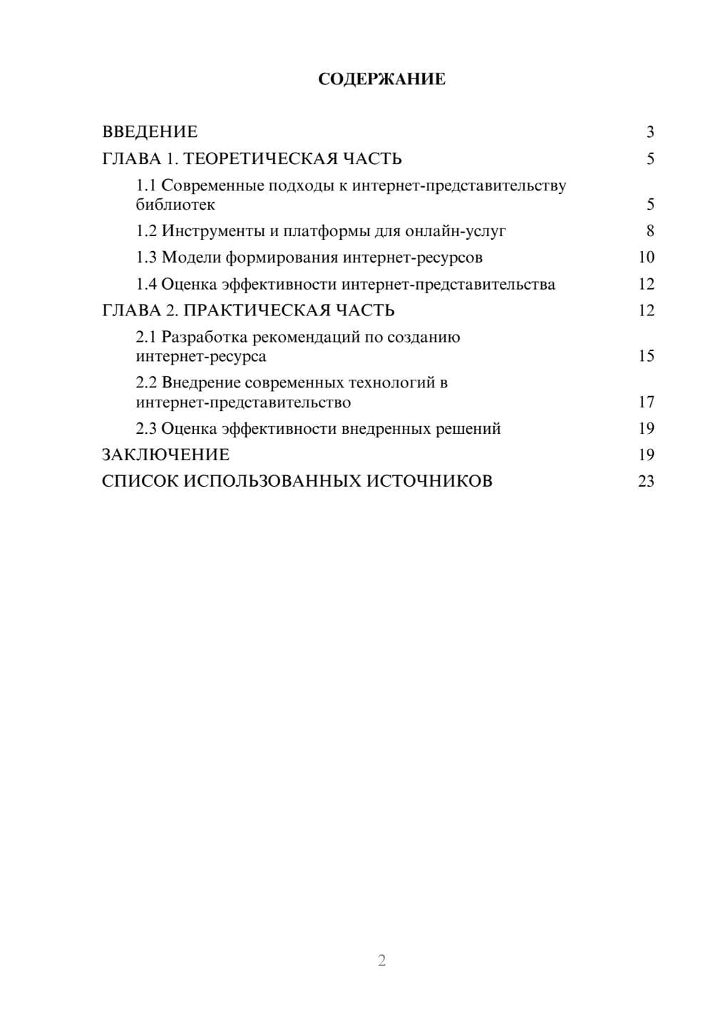 Предпросмотр курсовой работы 2