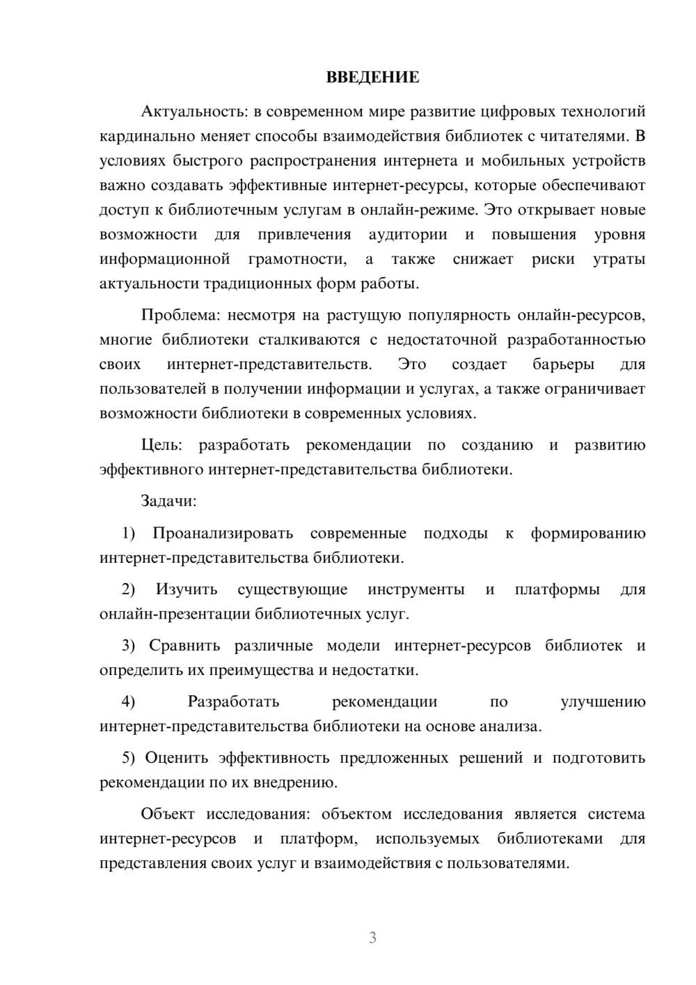 Предпросмотр курсовой работы 3