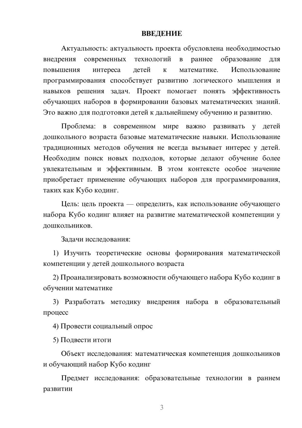 Предпросмотр проекта 3