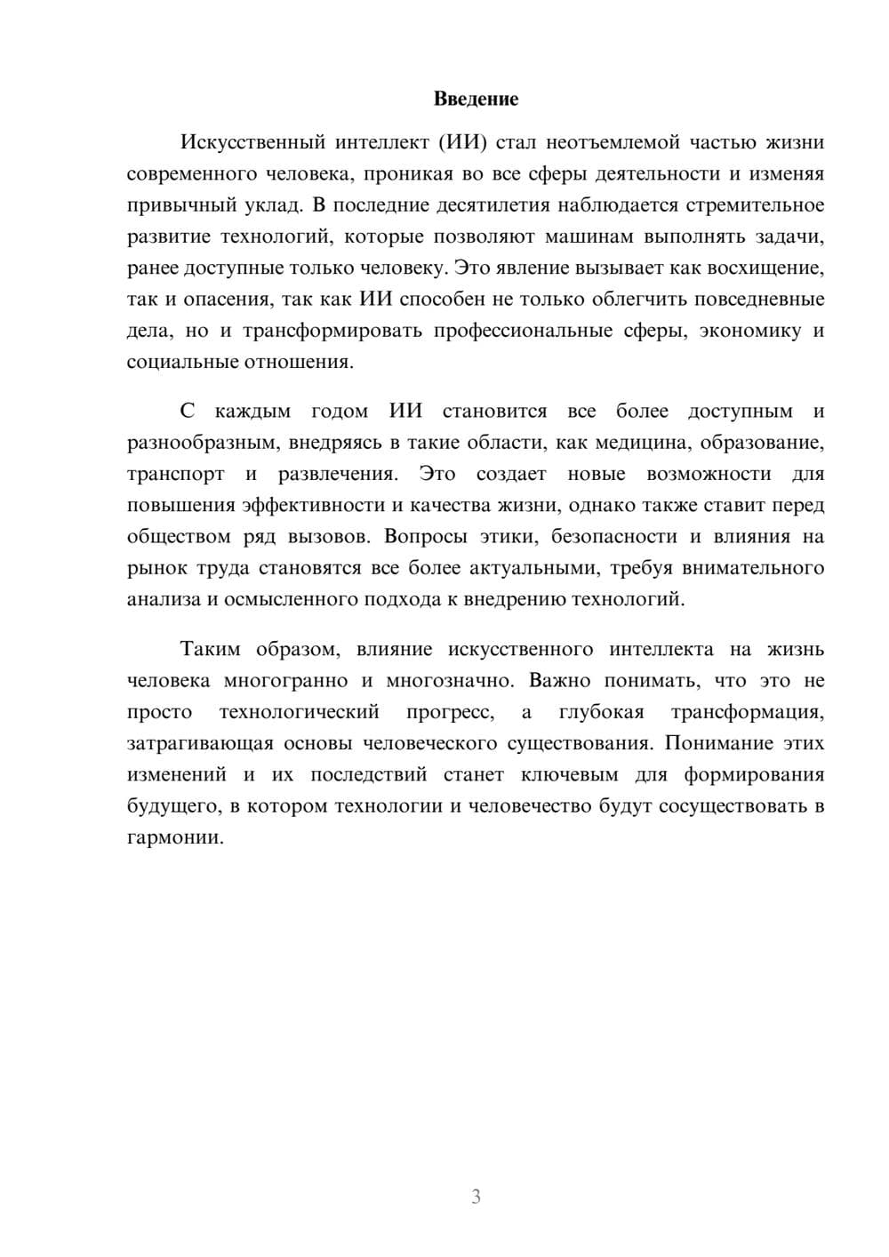 Предпросмотр реферата 3