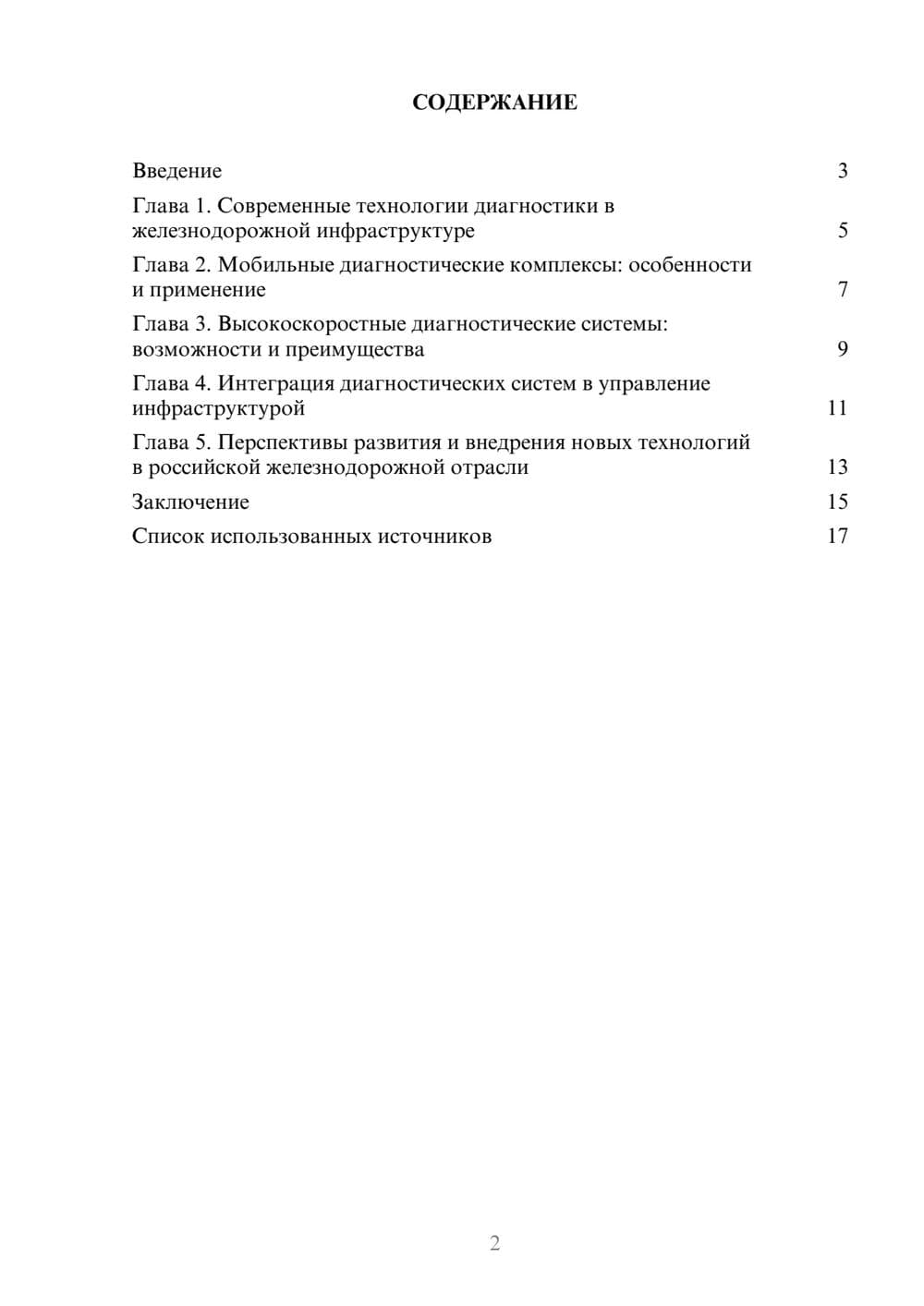 Предпросмотр реферата 2