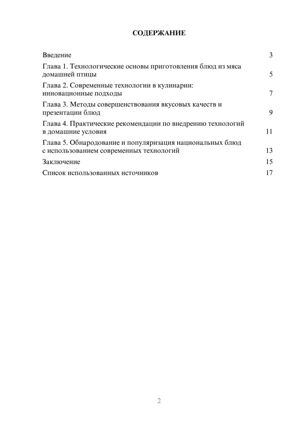 Предпросмотр реферата 2