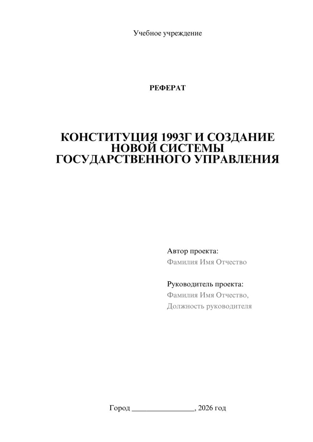 Предпросмотр реферата 1