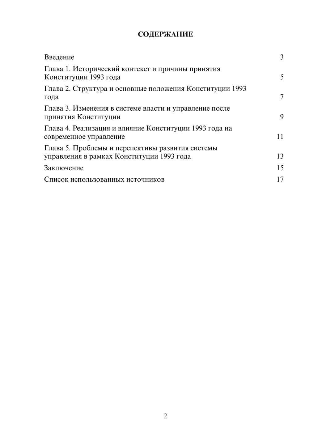 Предпросмотр реферата 2
