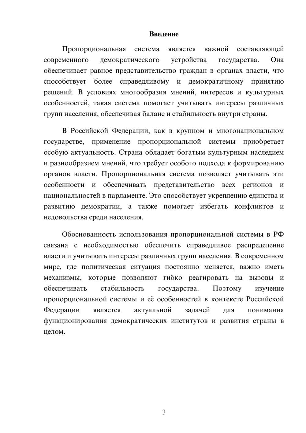 Предпросмотр доклада 3