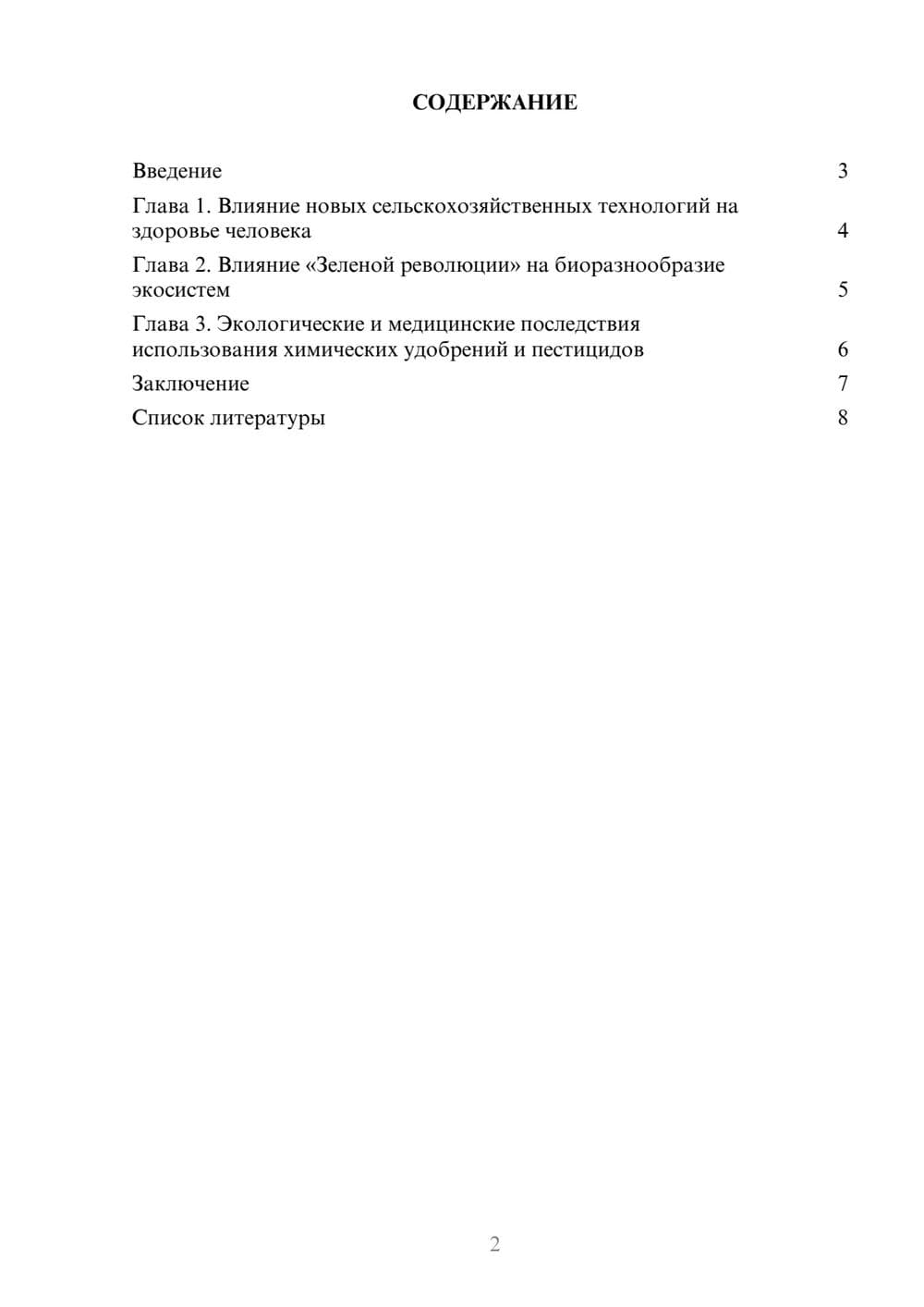 Предпросмотр доклада 2