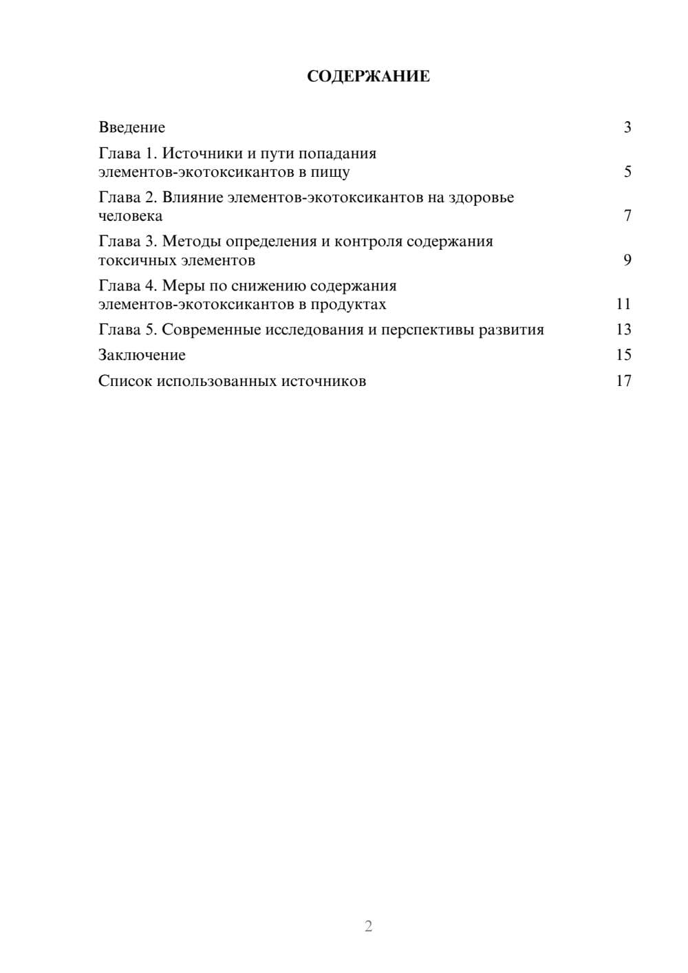 Предпросмотр реферата 2