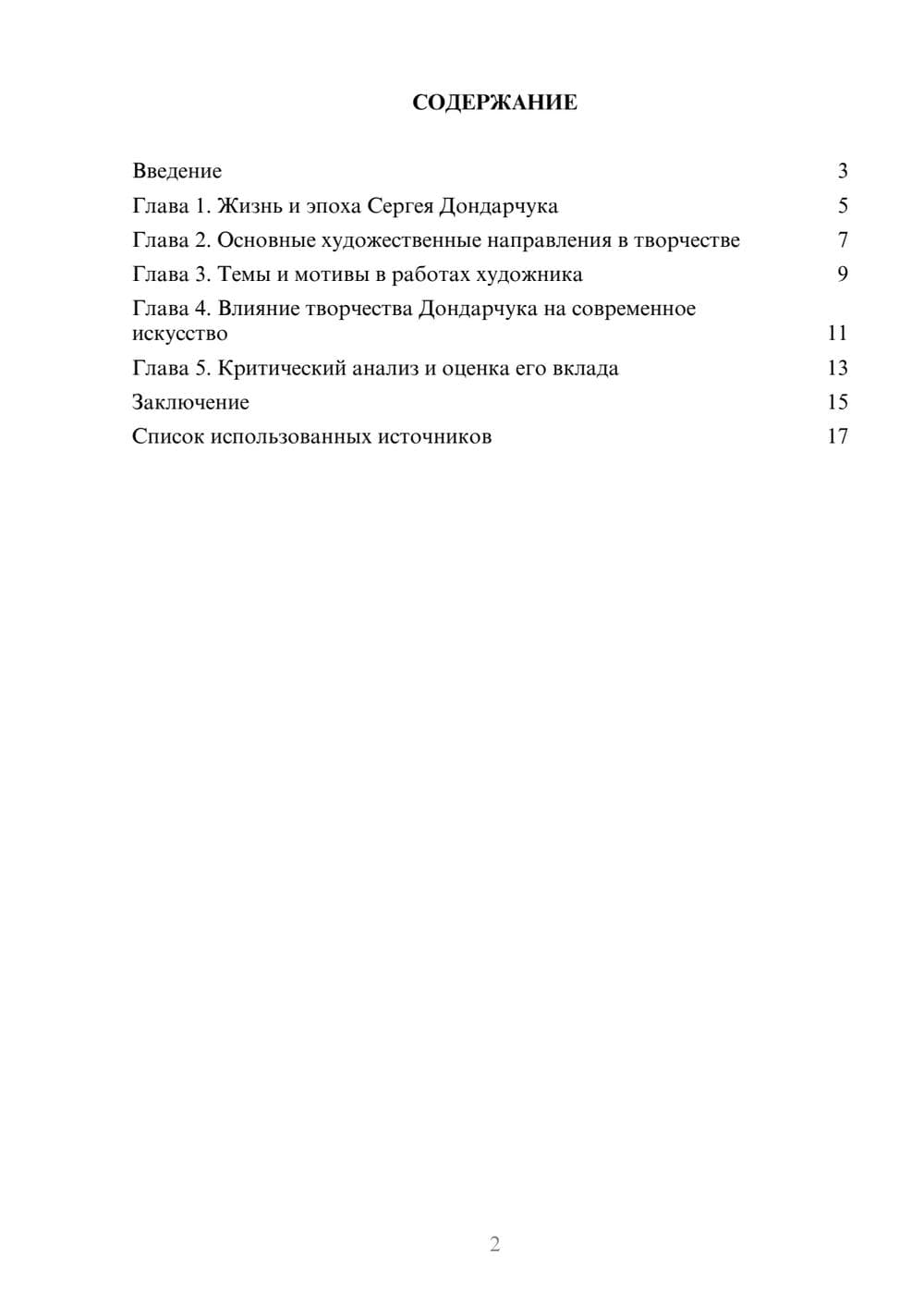 Предпросмотр реферата 2