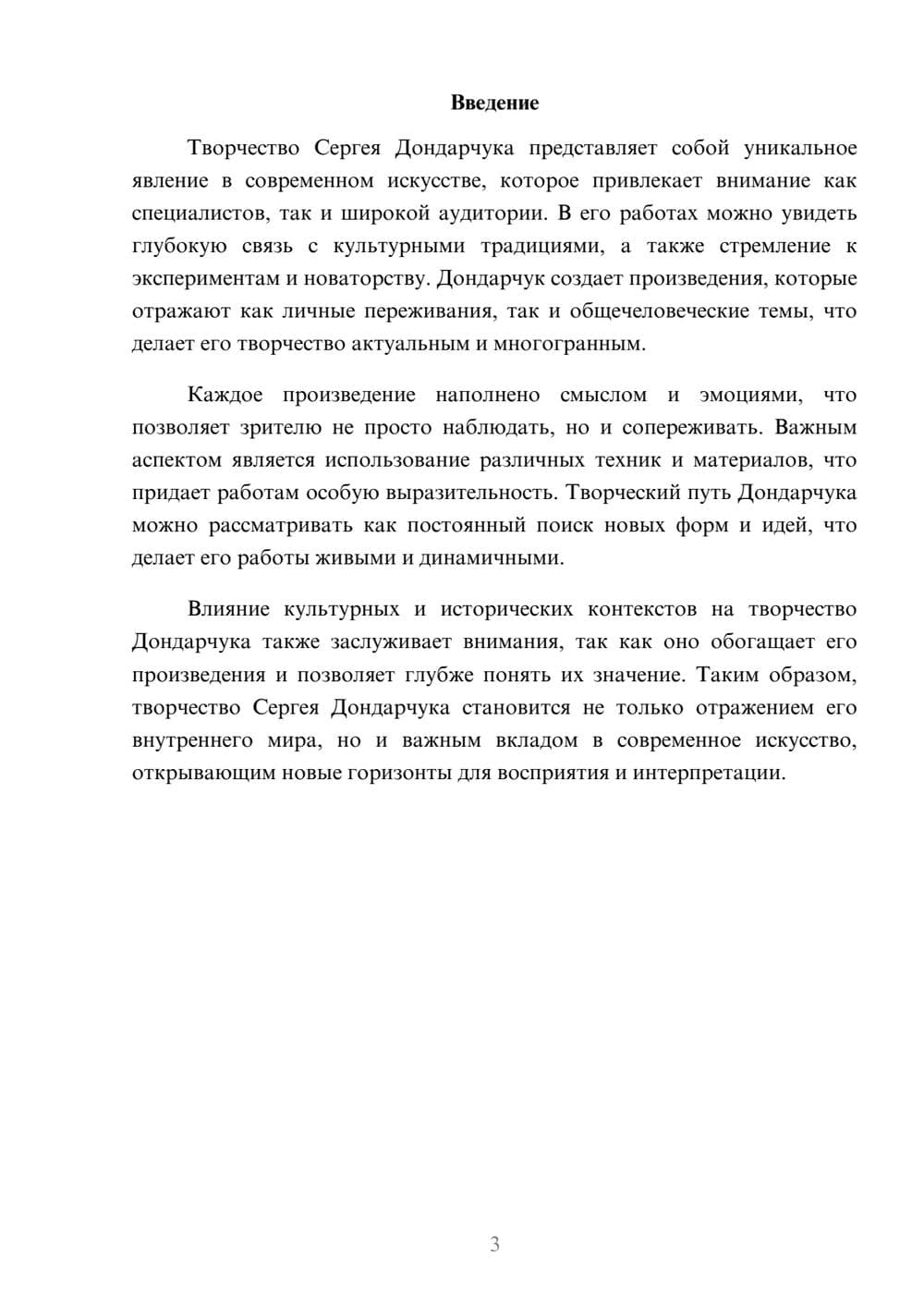 Предпросмотр реферата 3