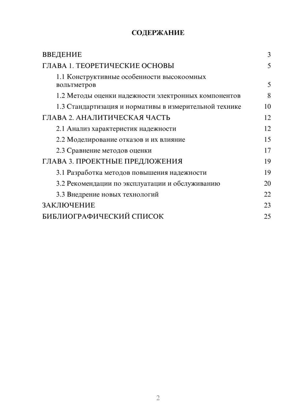 Предпросмотр курсовой работы 2