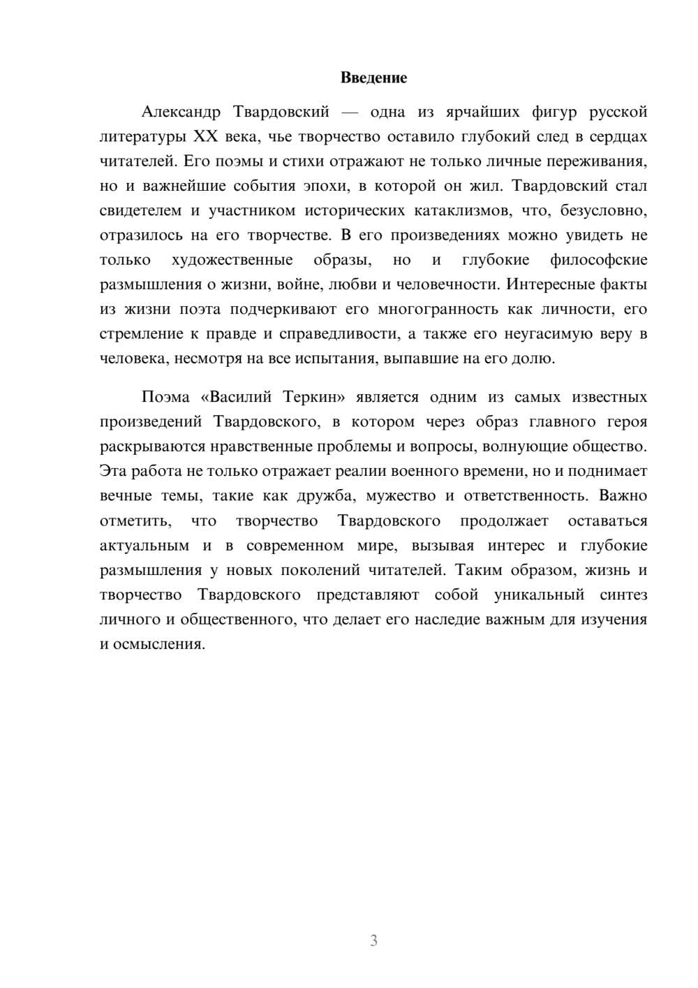 Предпросмотр реферата 3