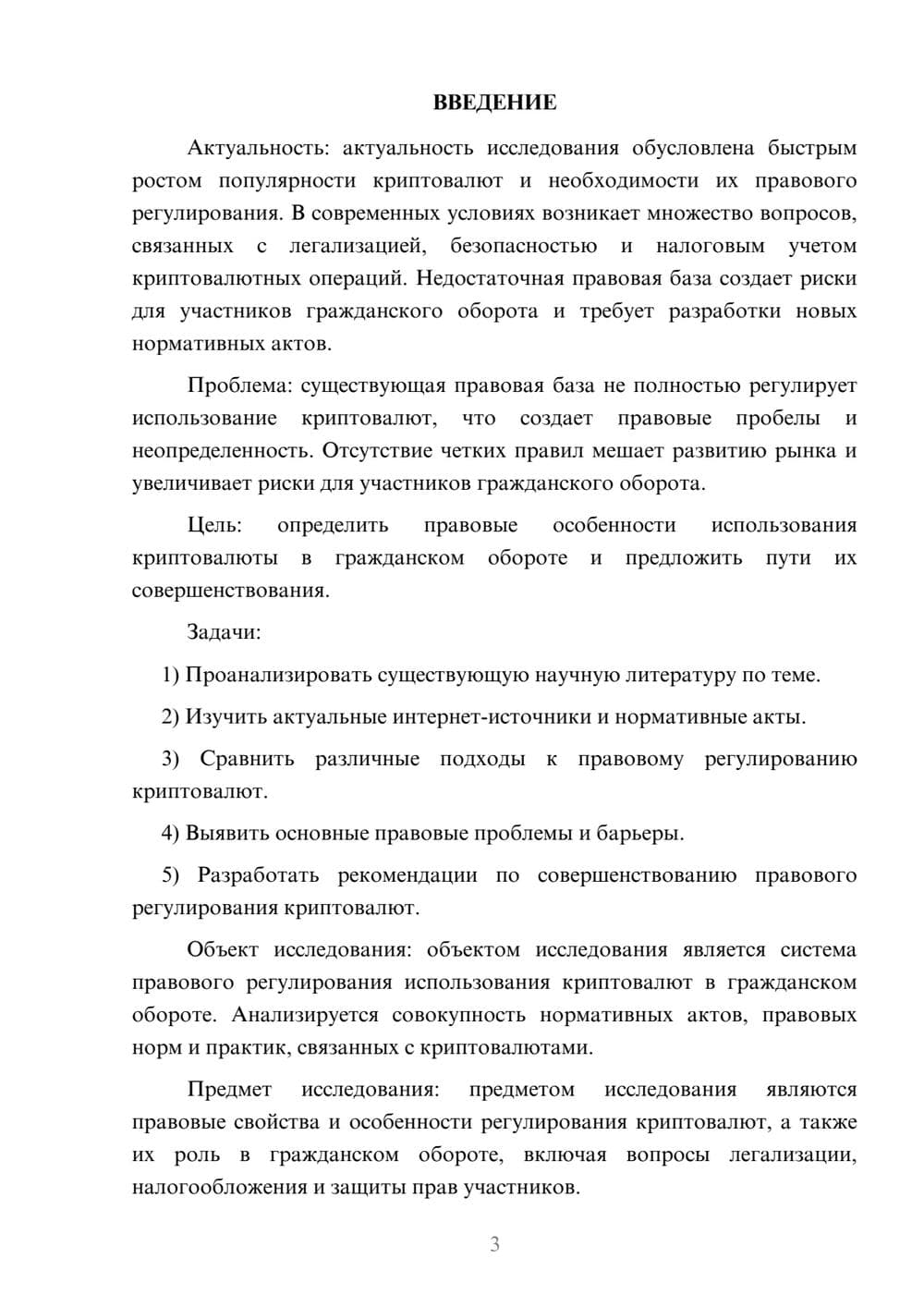 Предпросмотр курсовой работы 3