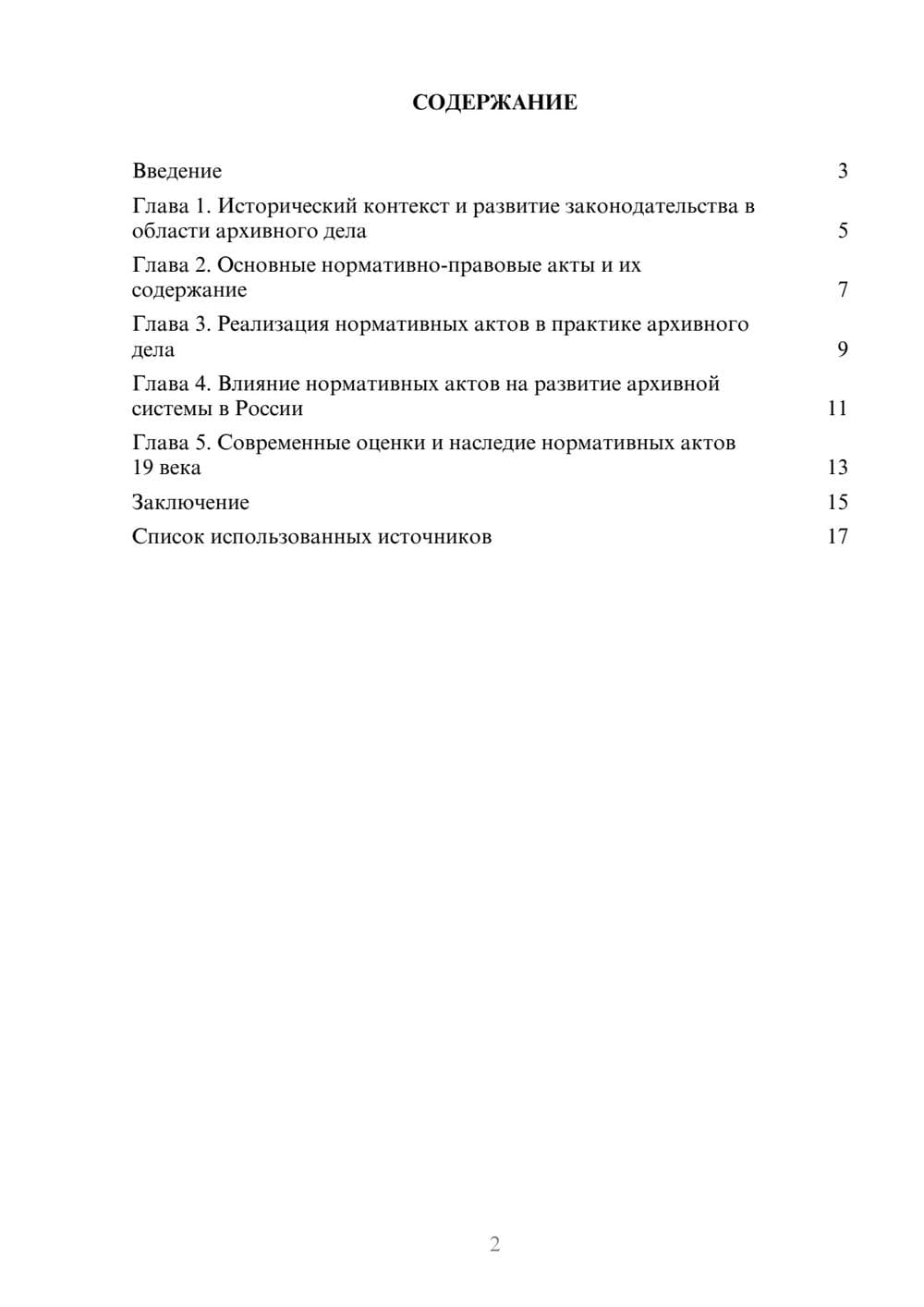 Предпросмотр реферата 2