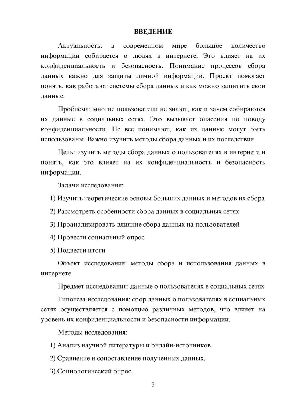 Предпросмотр проекта 3