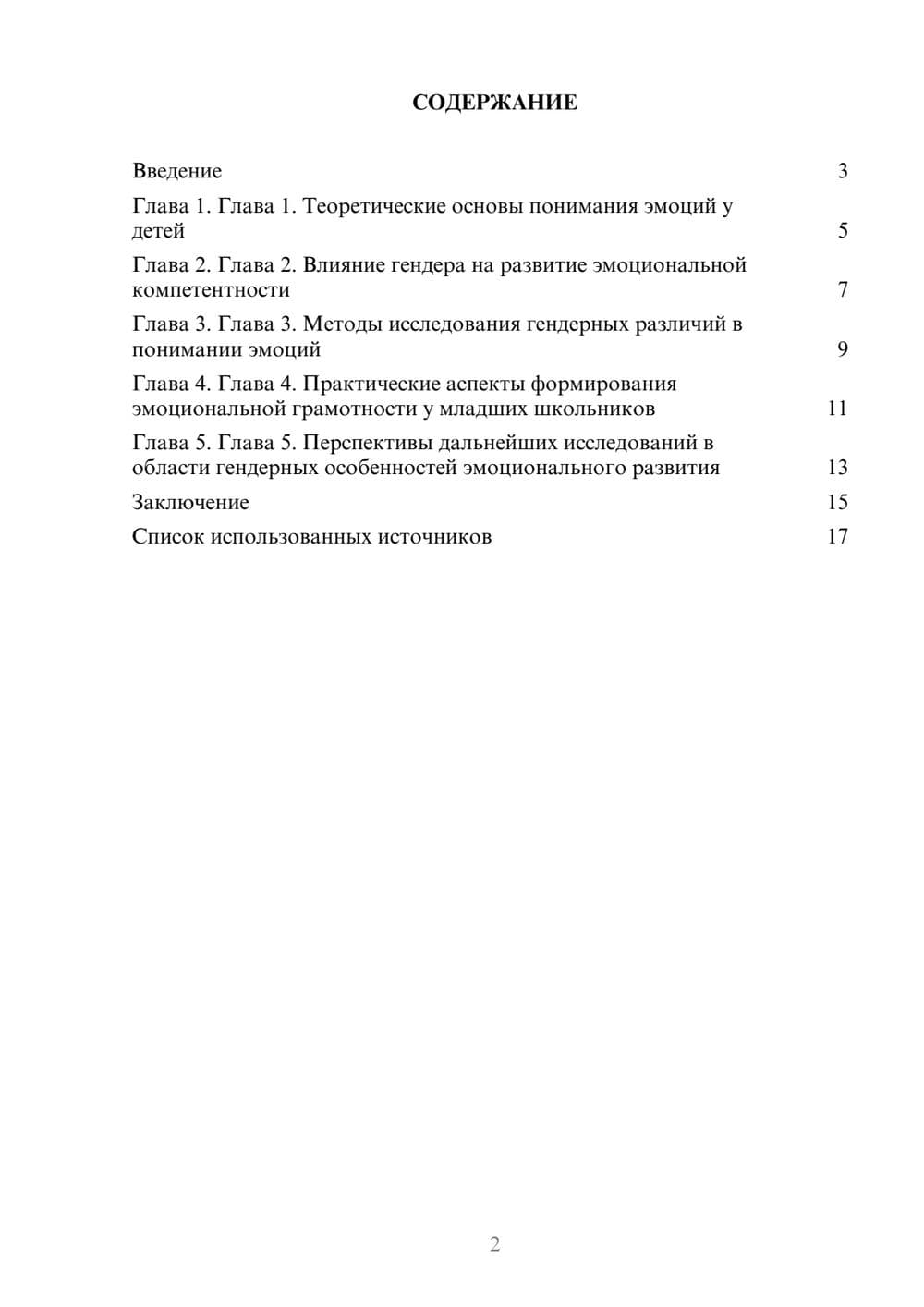 Предпросмотр реферата 2