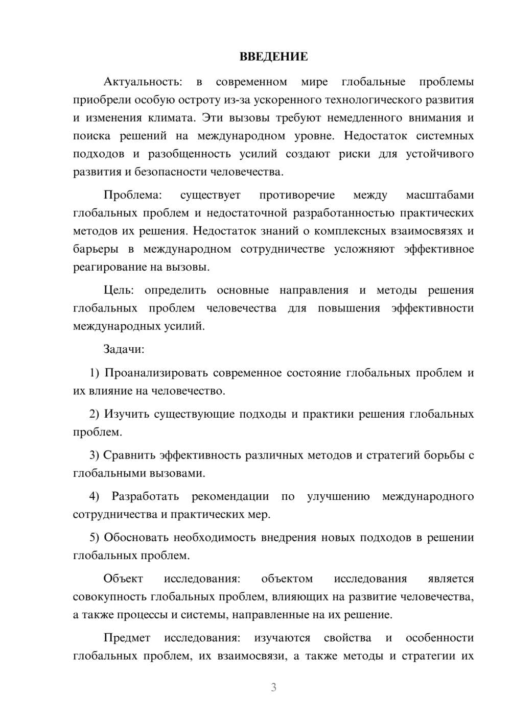 Предпросмотр курсовой работы 3