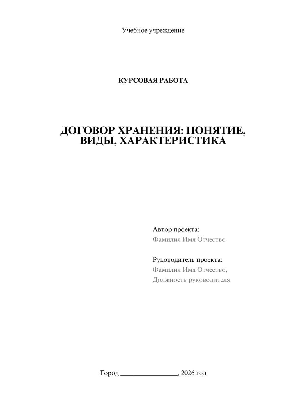 Предпросмотр курсовой работы 1