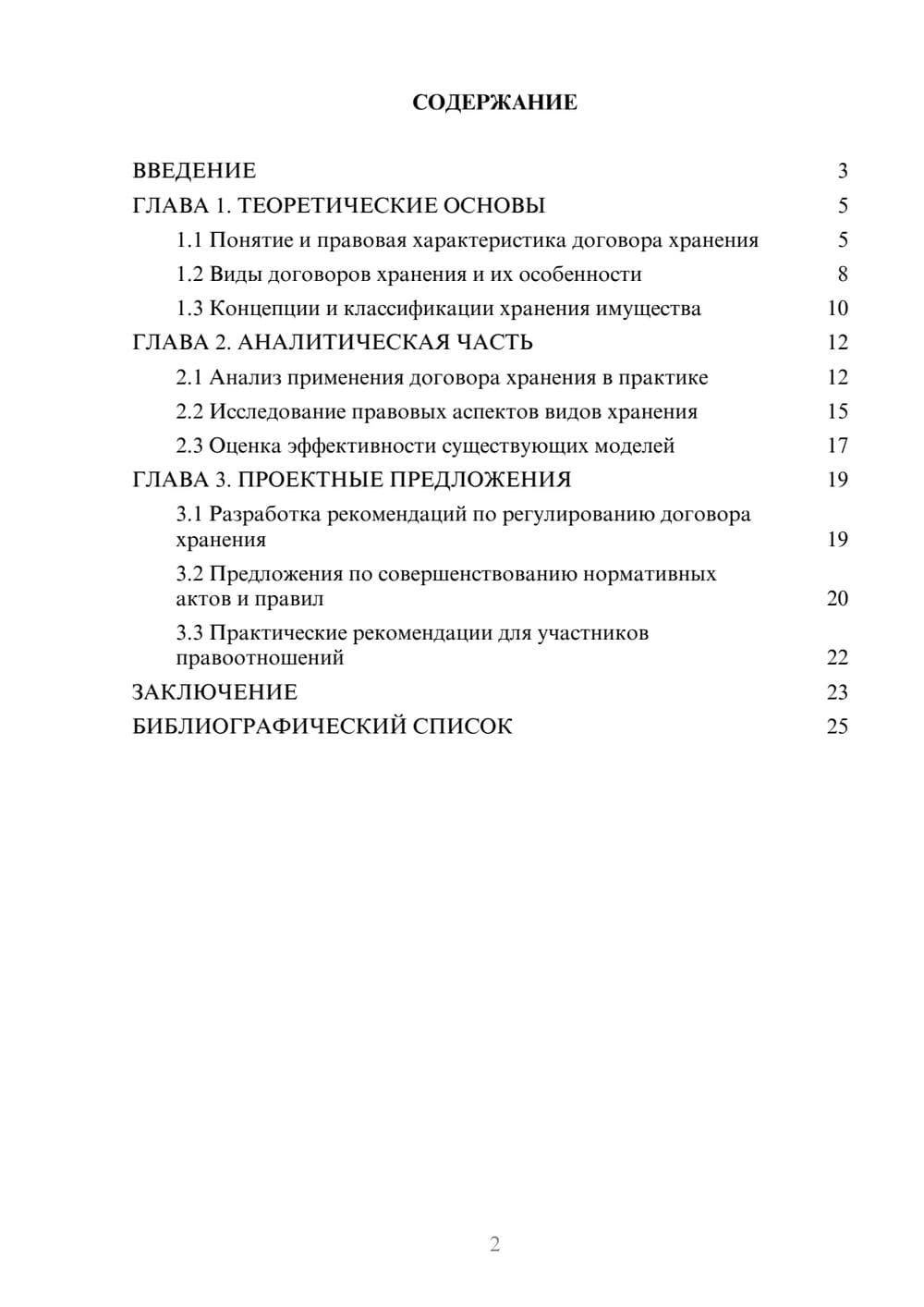 Предпросмотр курсовой работы 2
