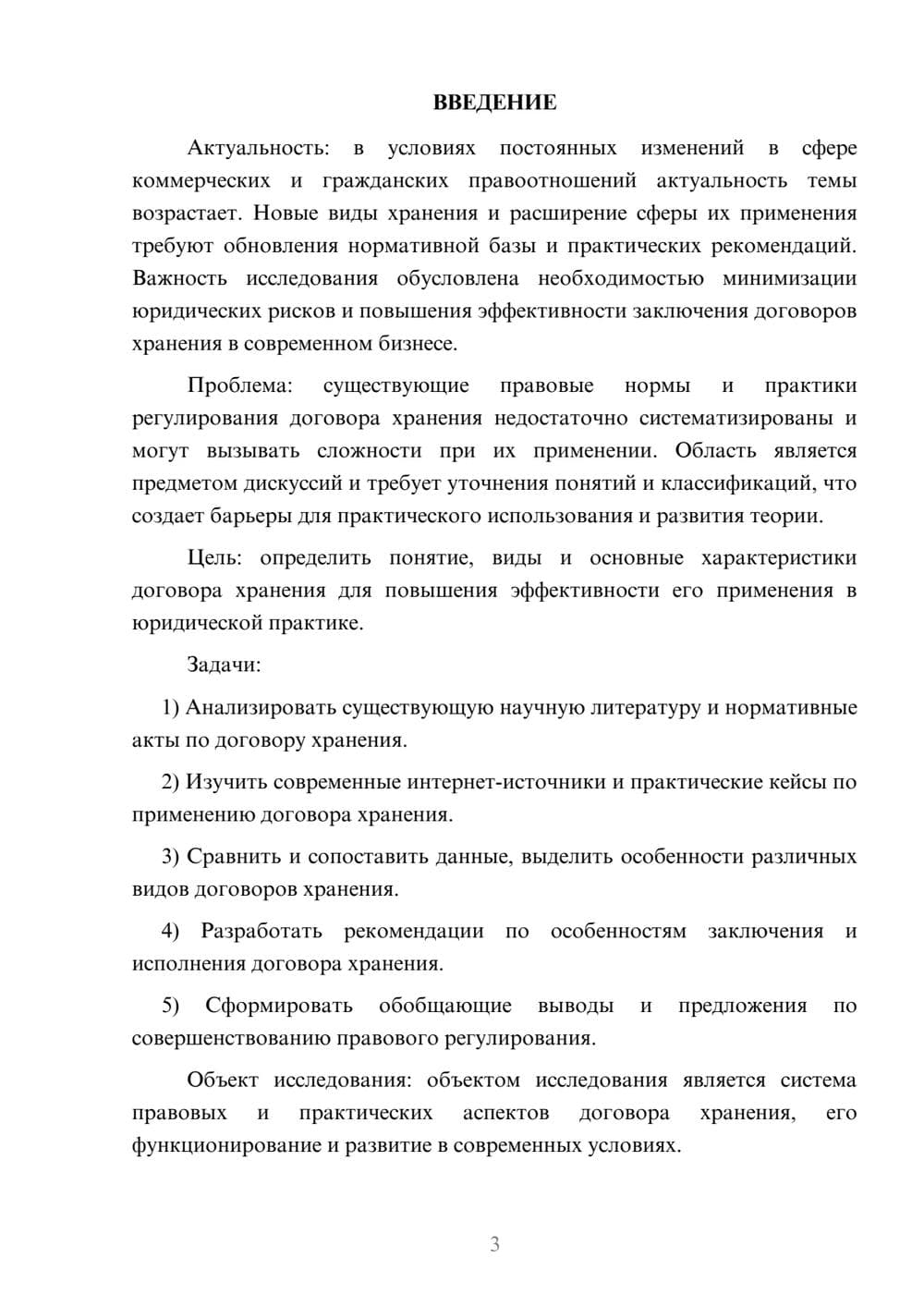 Предпросмотр курсовой работы 3