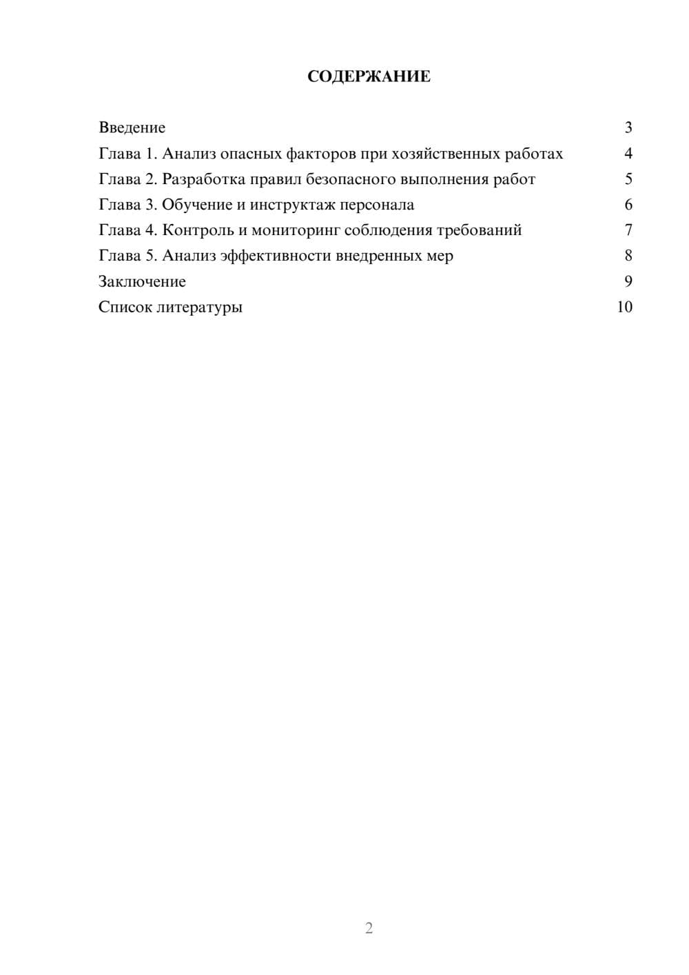 Предпросмотр доклада 2