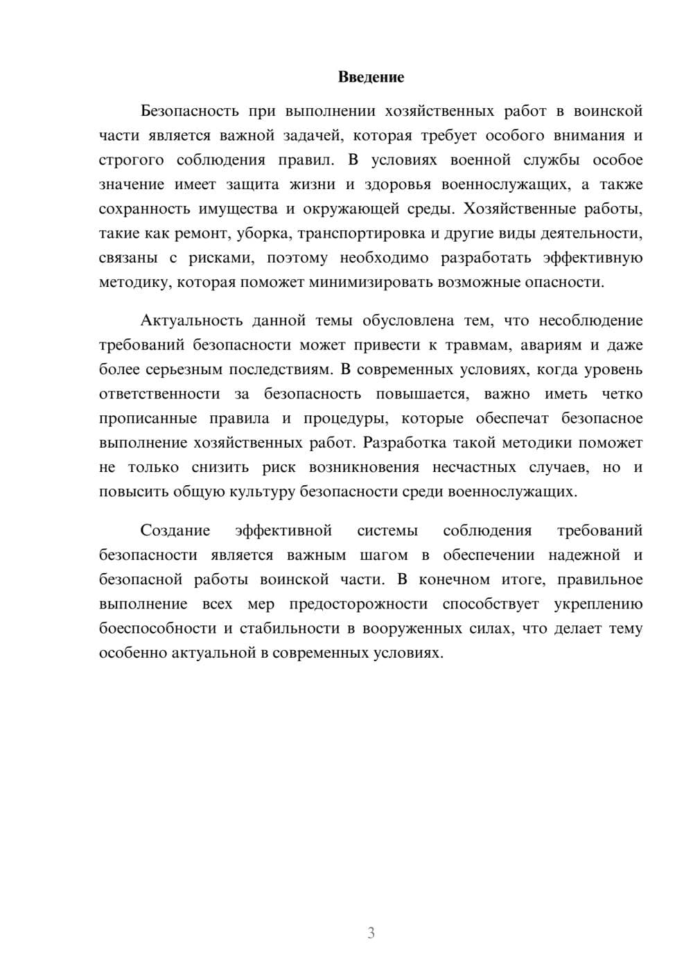 Предпросмотр доклада 3