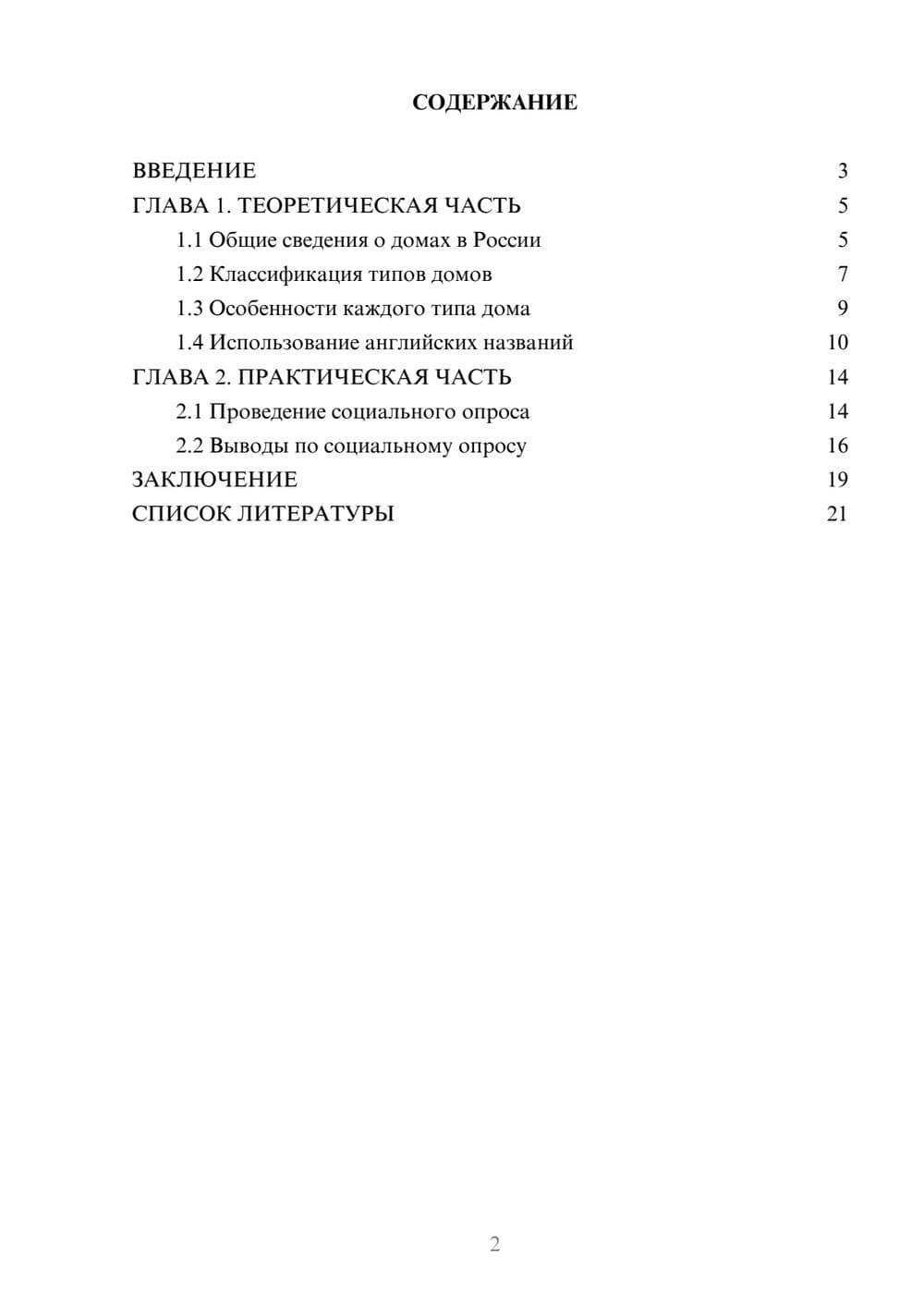 Предпросмотр проекта 2