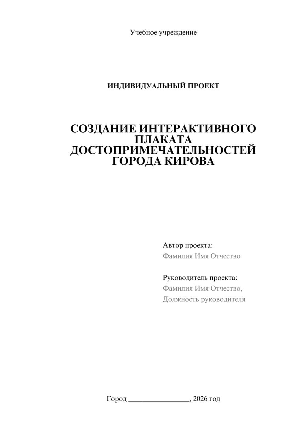 Предпросмотр проекта 1