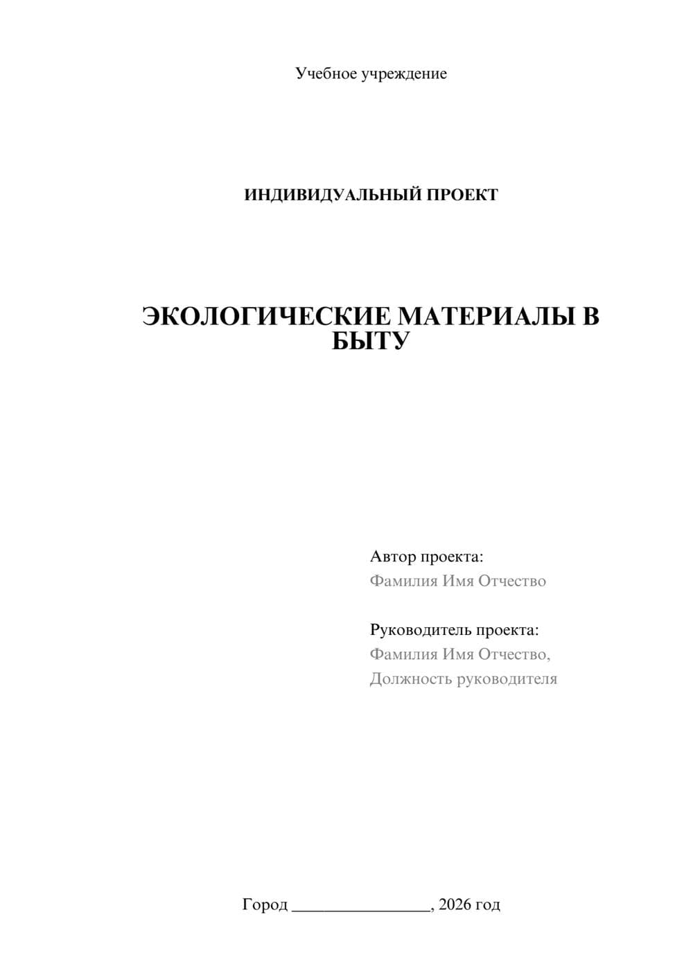 Предпросмотр проекта 1