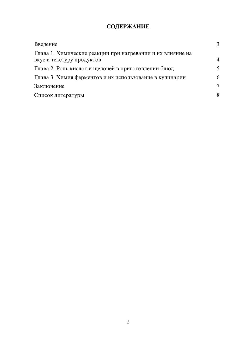 Предпросмотр доклада 2