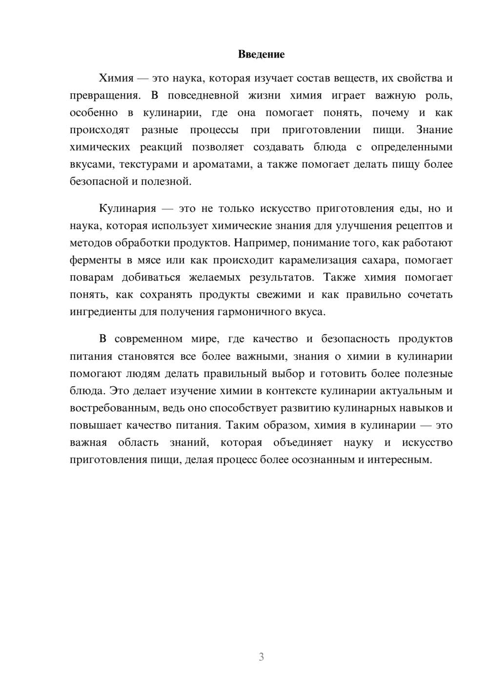 Предпросмотр доклада 3