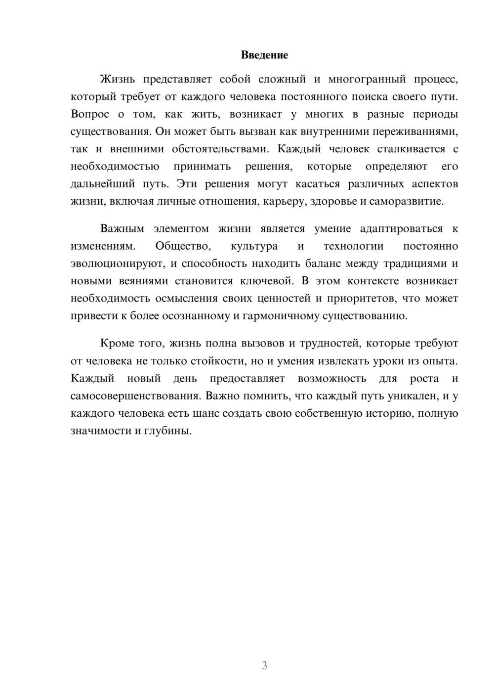 Предпросмотр реферата 3