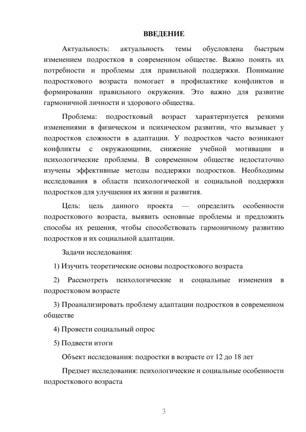 Предпросмотр проекта 3